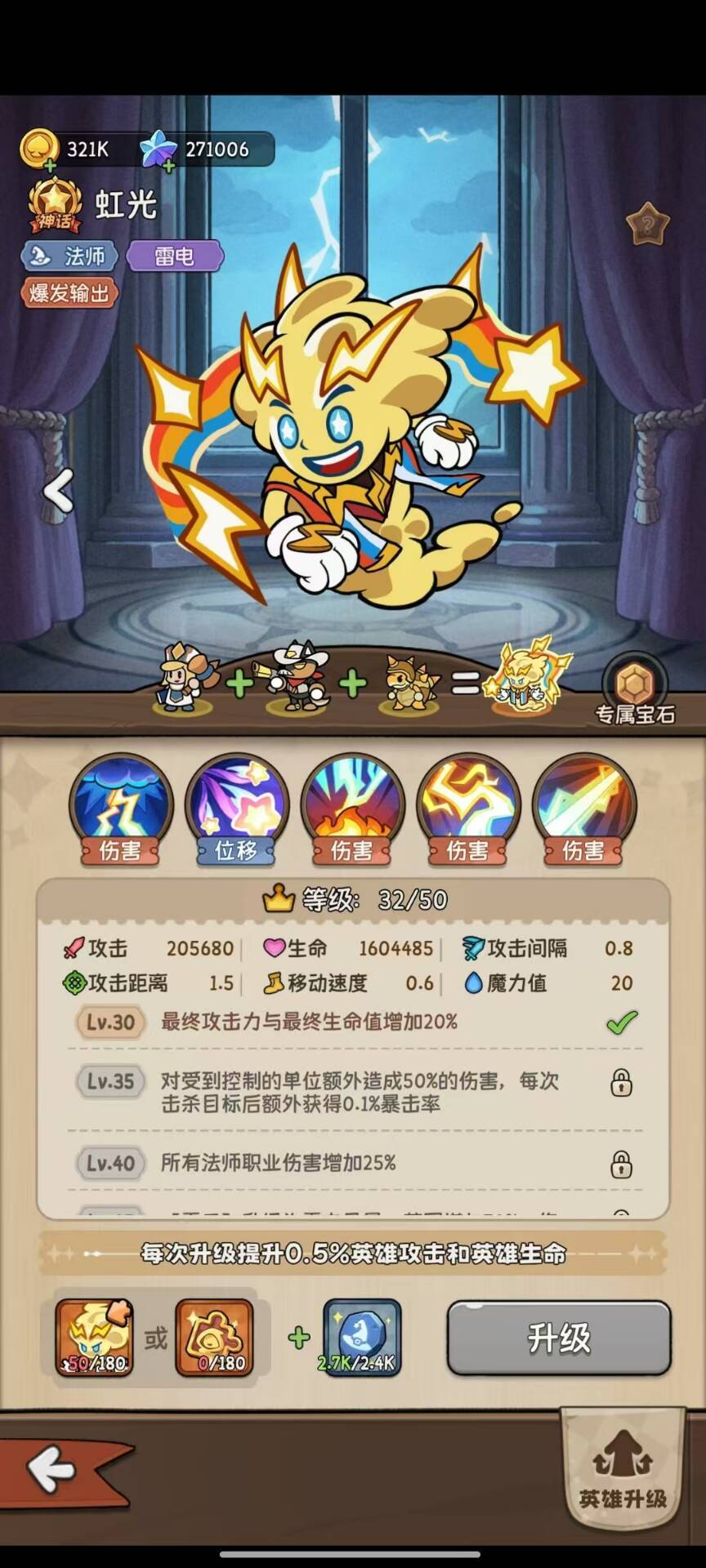 潮汐35级技能是什么? 1