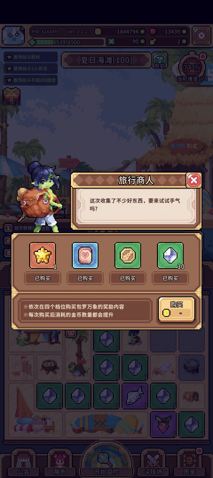 这个能换后面的人物吗?截图