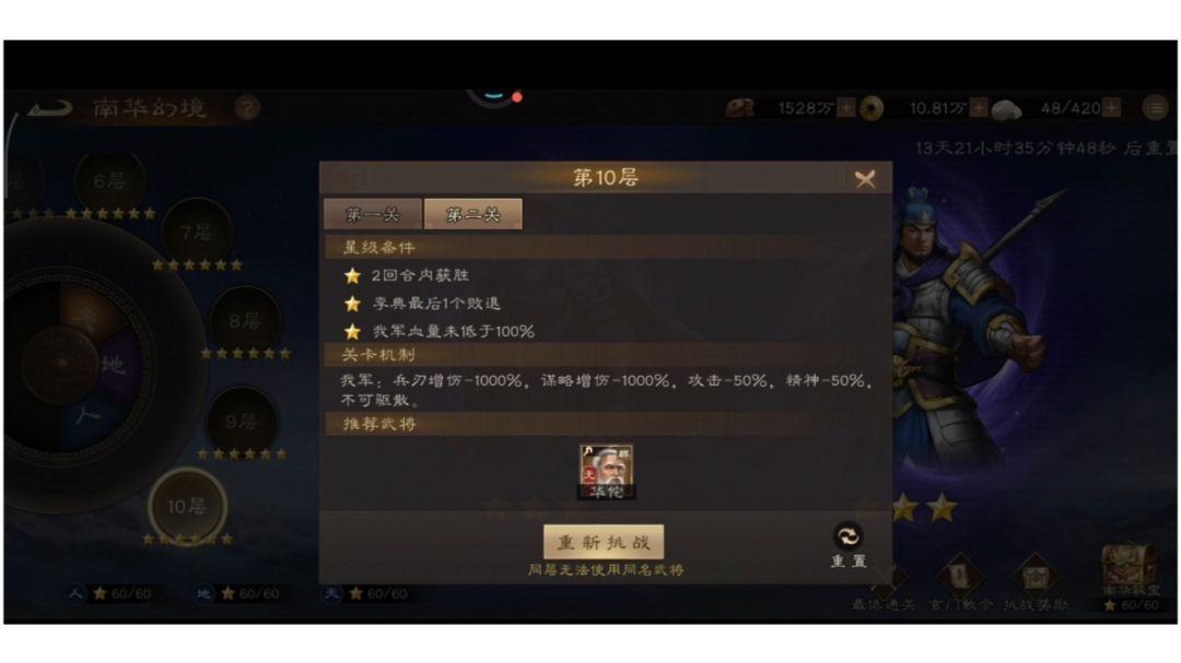 南华幻境第19期10–2详解攻略！轻松过关不费劲儿～截图