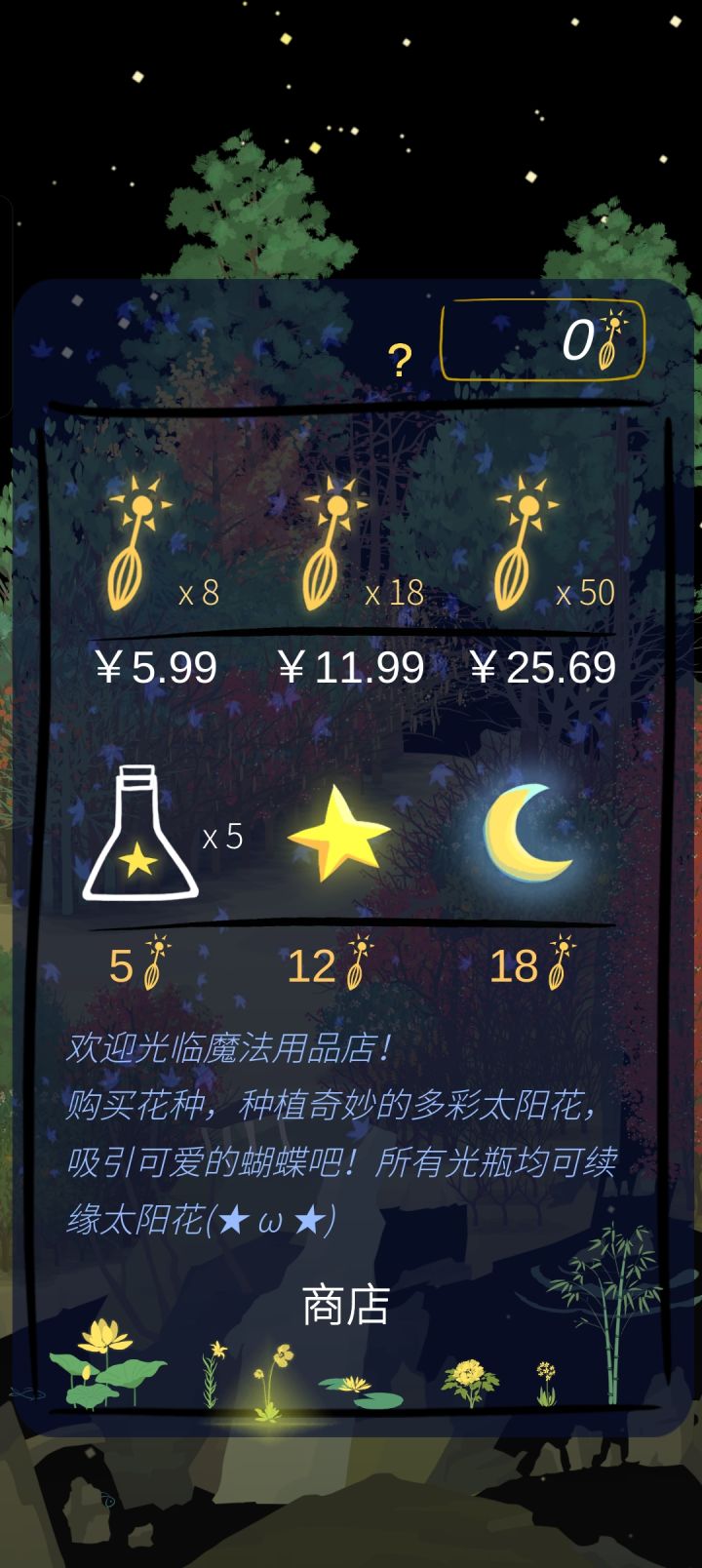 太阳花种子今天25了截图