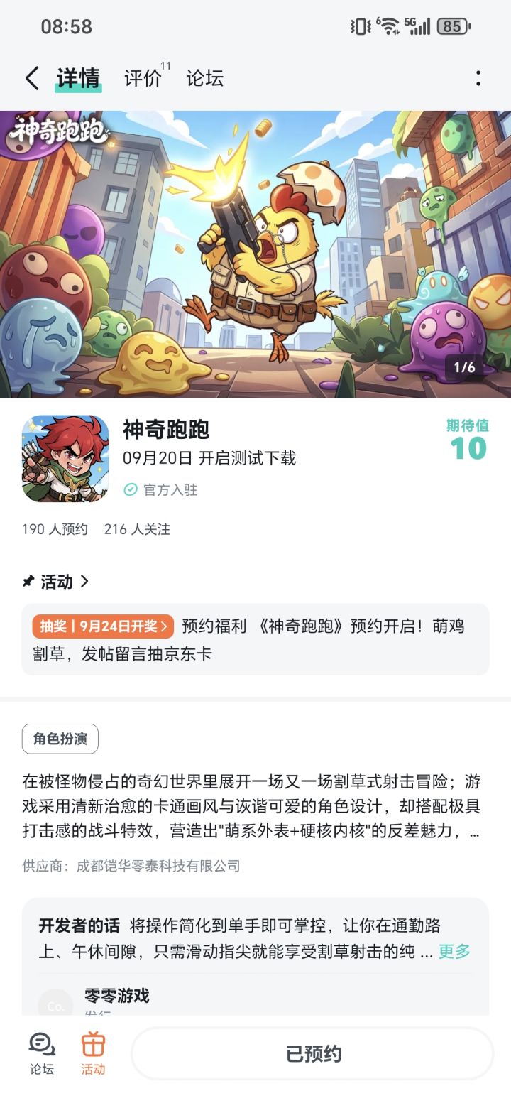 我好期待呀截图