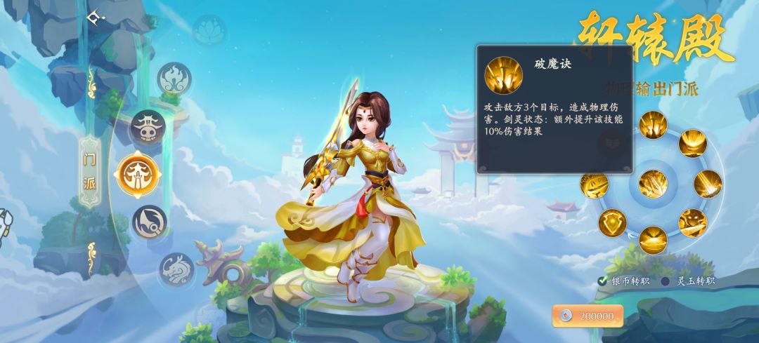 职业介绍:轩辕殿 2