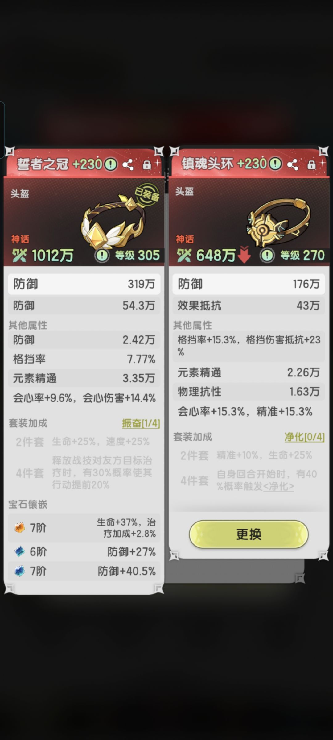 杖剑传说—装备词条 3