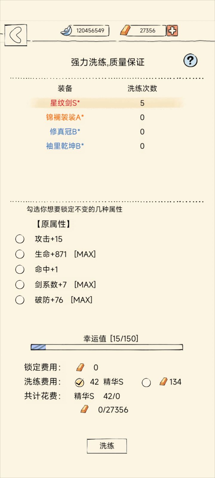 2000金洗满星纹剑截图