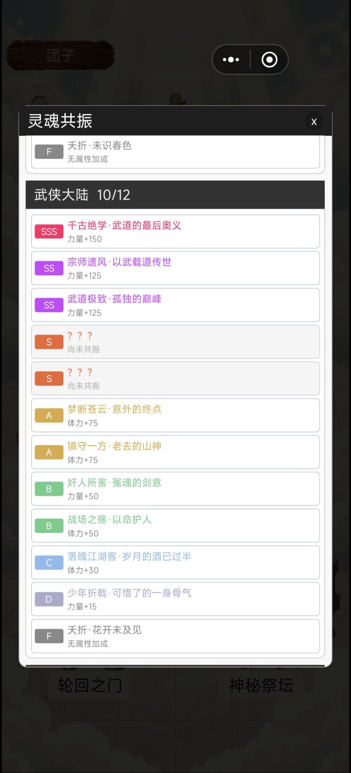 有谁知道轮回之门里面武侠大陆的两个S怎么选出来的截图