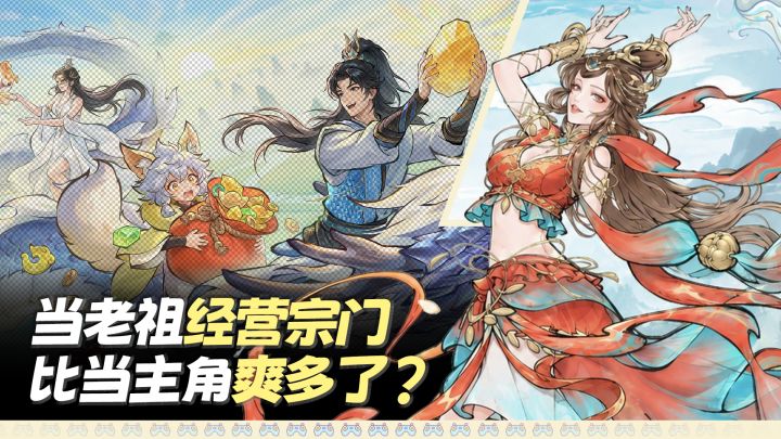 当老祖经营宗门，比当主角爽多了❓《遮天》联动~叶凡都要听我的❗截图