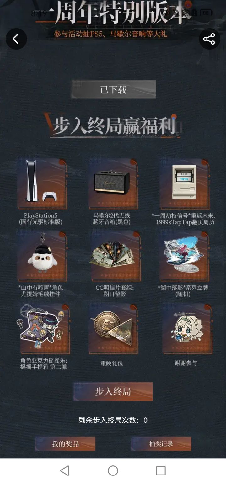 重返未来截图