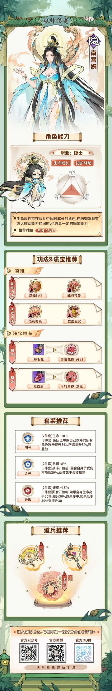 祖师传道——南宫婉