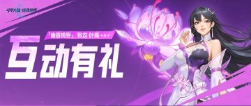 光帝福利 | 新武魂「幽香绮罗」拟态·叶原登场 评论抽武魂觉醒券