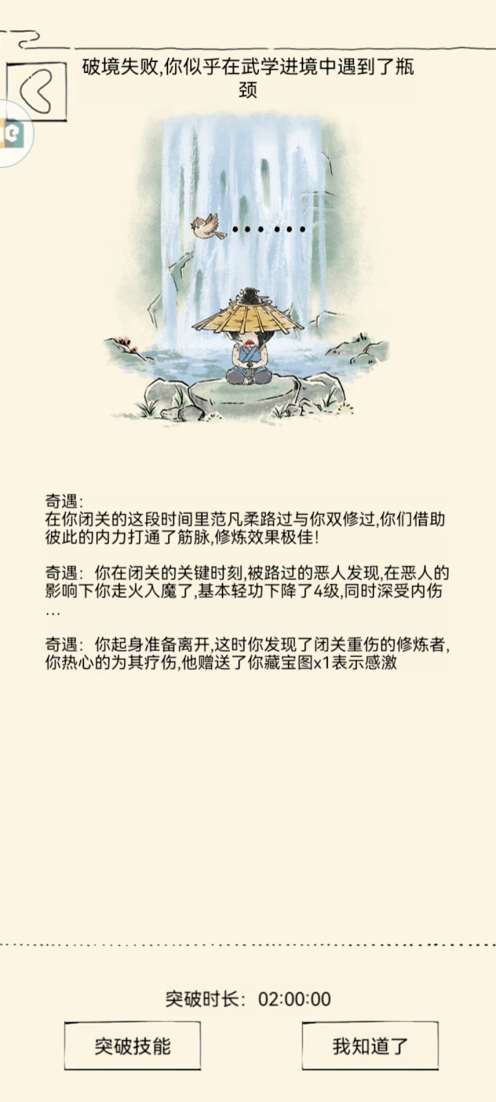 暴走混 18 最弱炉火 崛起计划(彻底终止)截图