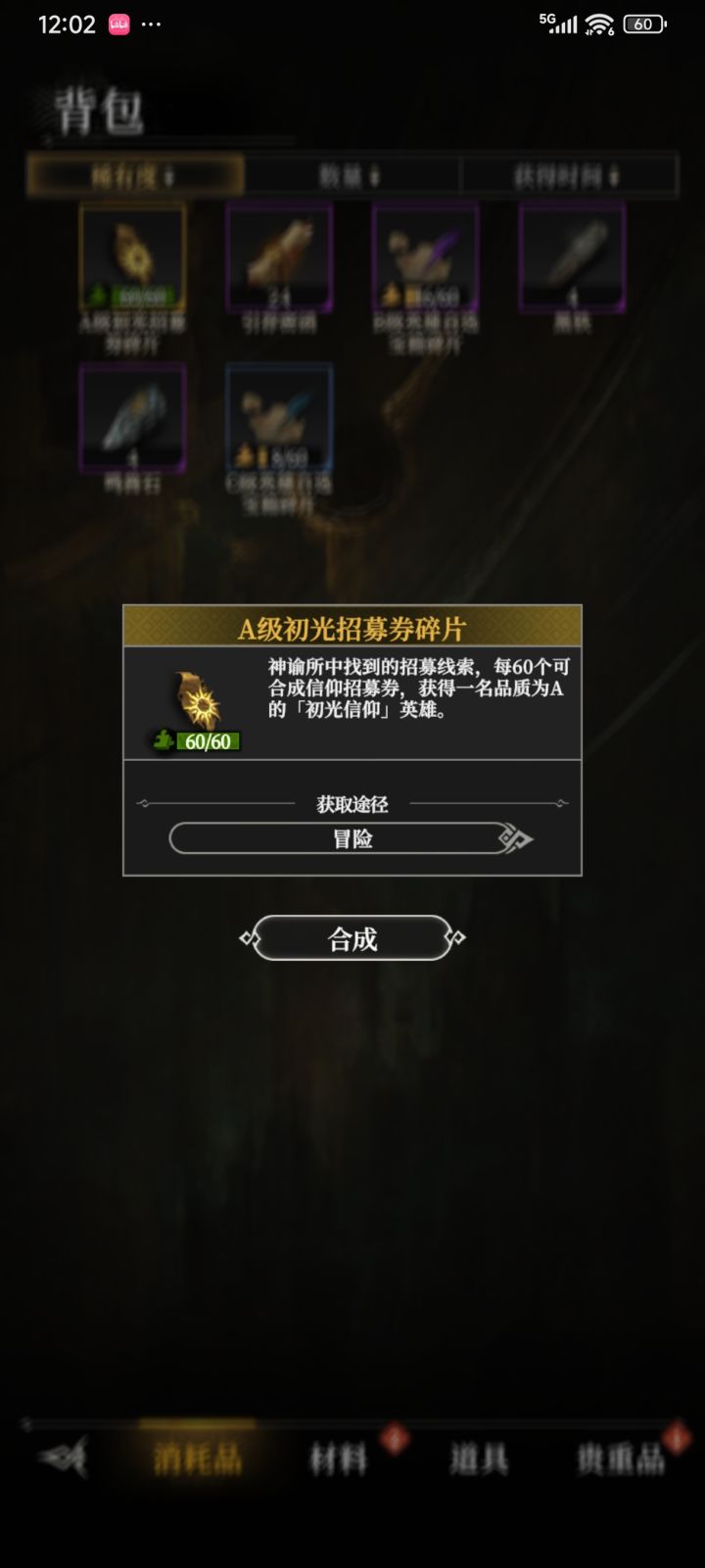 这个只能招募已解锁的是吧截图