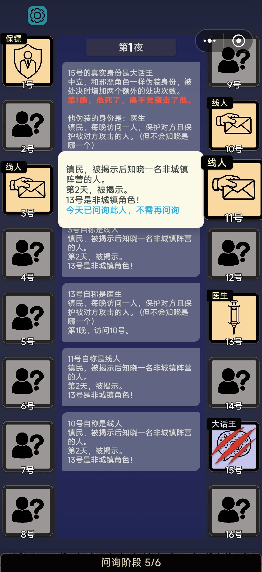 第一晚三查杀😂 3