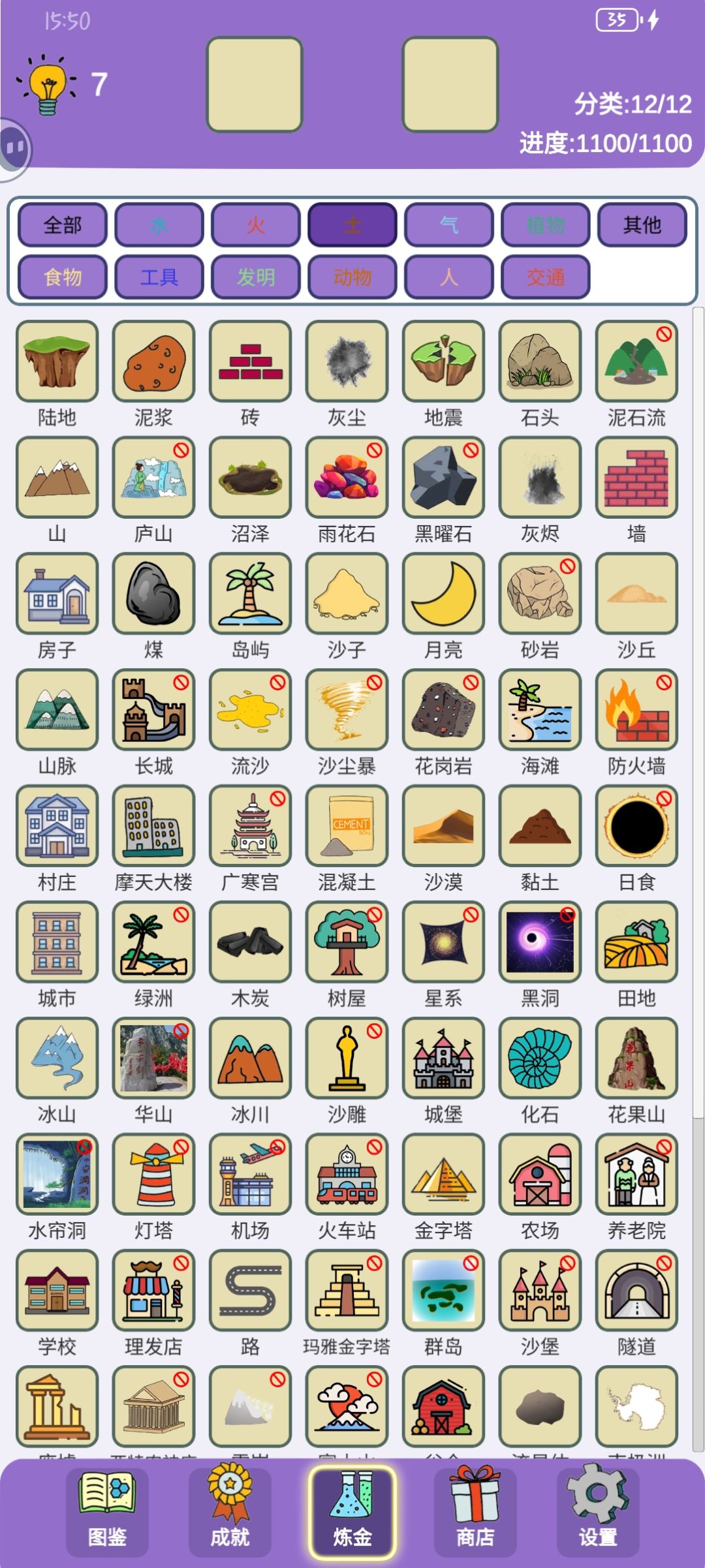 1100全图鉴 分类第一行 3