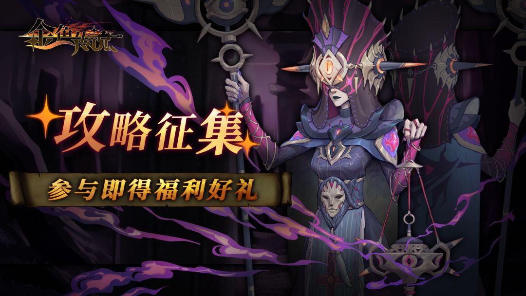 公测版本攻略征集活动截图