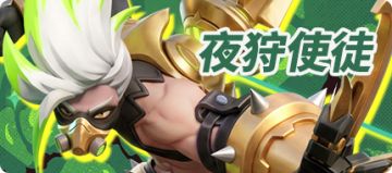 【新时装】深渊使徒，猎魂之夜！