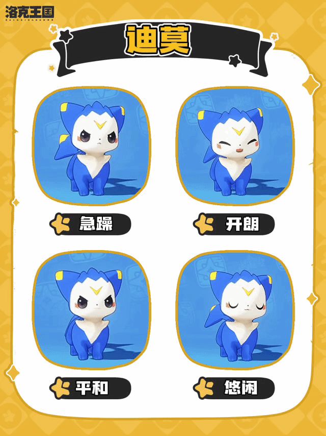 洛克王国精灵特性所对应的表情一览截图