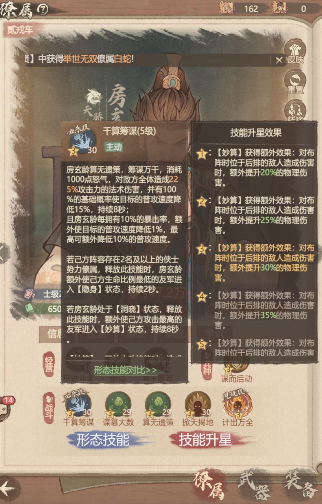 药师僚属哪家强之全能型僚属 续(房/何) 2