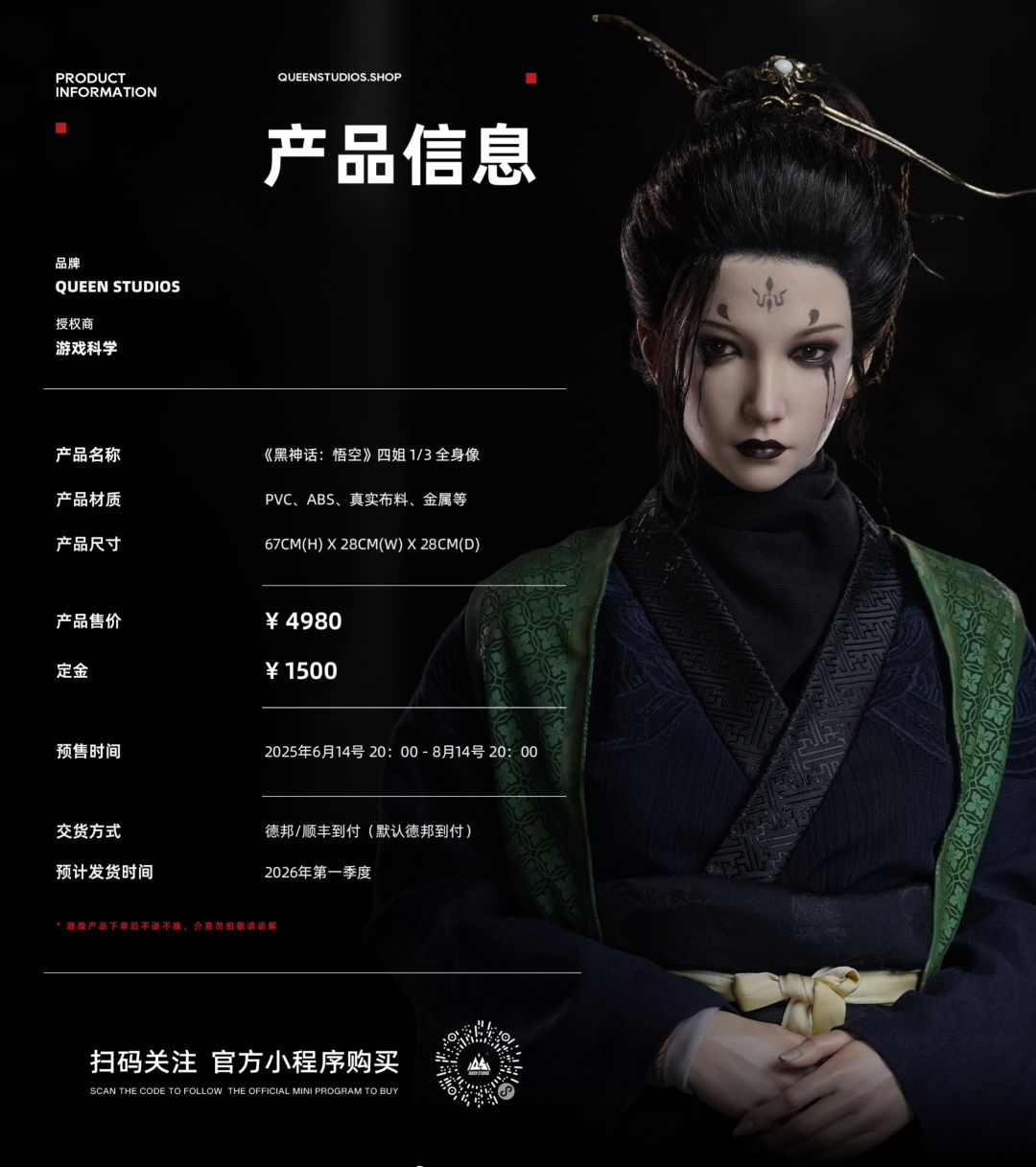 4980元《黑神话:悟空》四姐手办明日预售 1