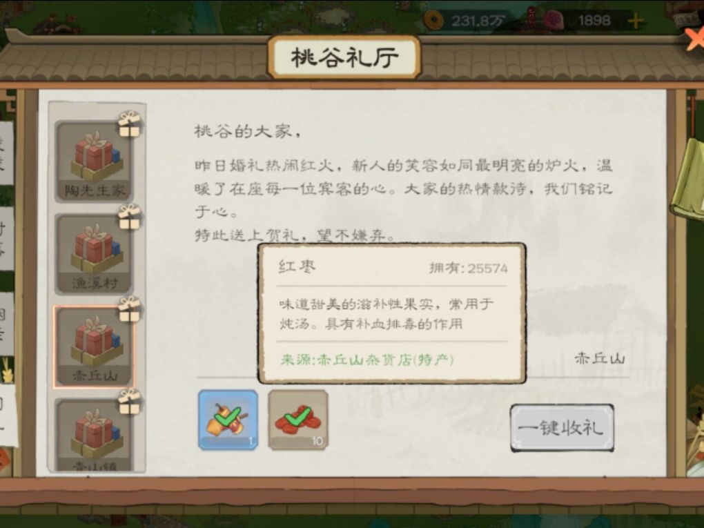 结婚别邀请其他村截图