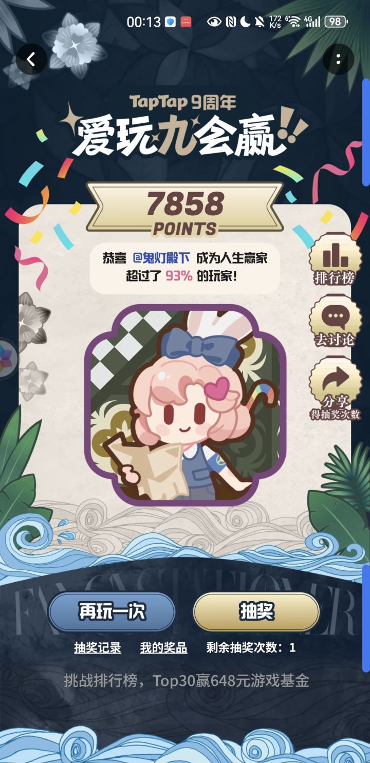 重在参与截图