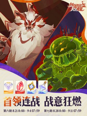 首领连战，战意狂燃！最新对战提示请查收！