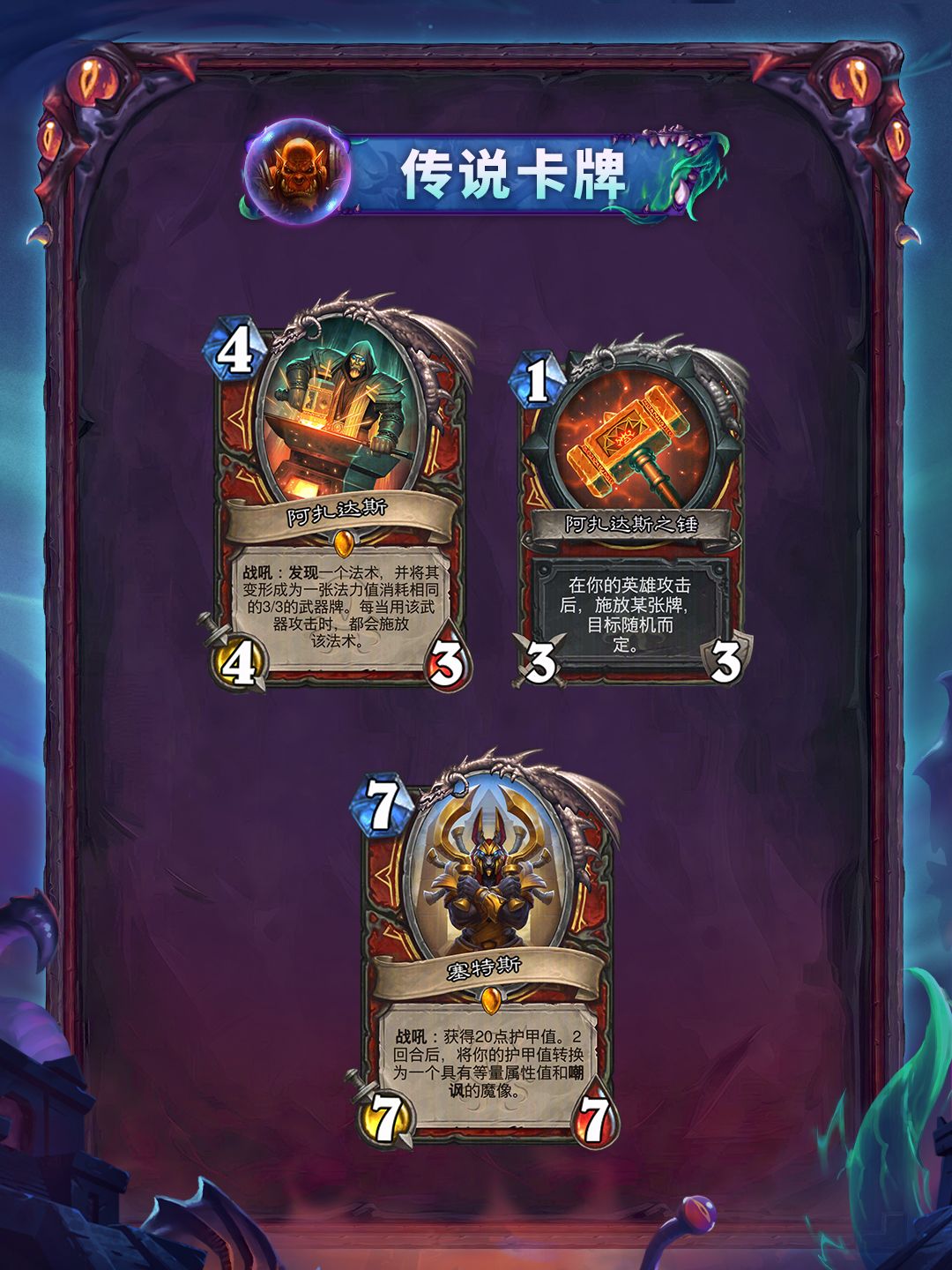 “黑暗帝国的统治”系列全卡现已公布(四) 7