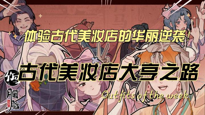 轻松上手《竹马胭脂铺》,体验古代美妆店的华丽逆袭!截图