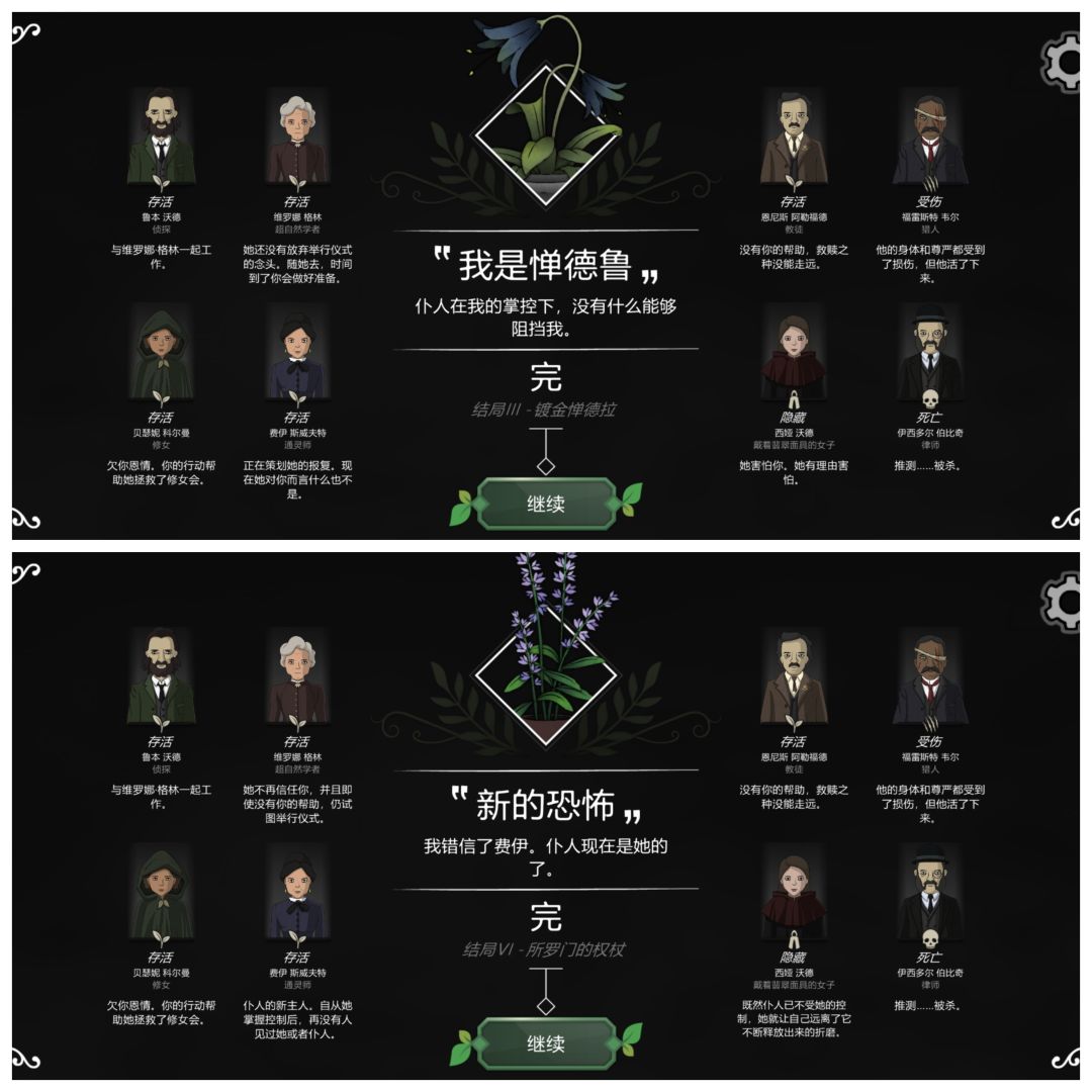 八个结局【全】 2