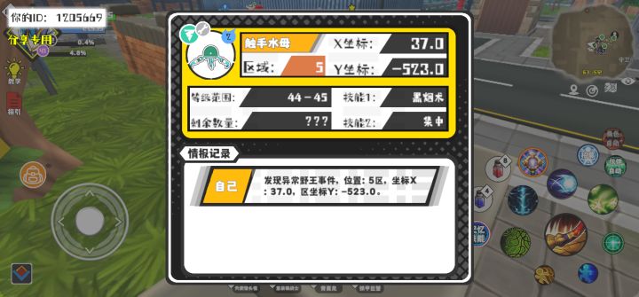 事件分享截图