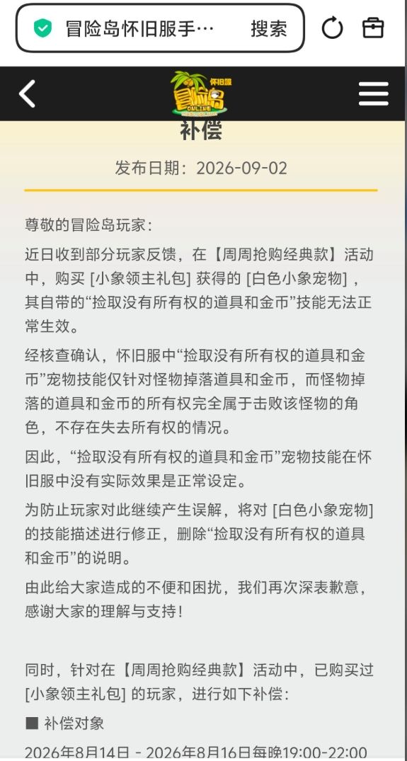 冒险岛怀旧服翻车,小象白买了就赔瓶水~截图