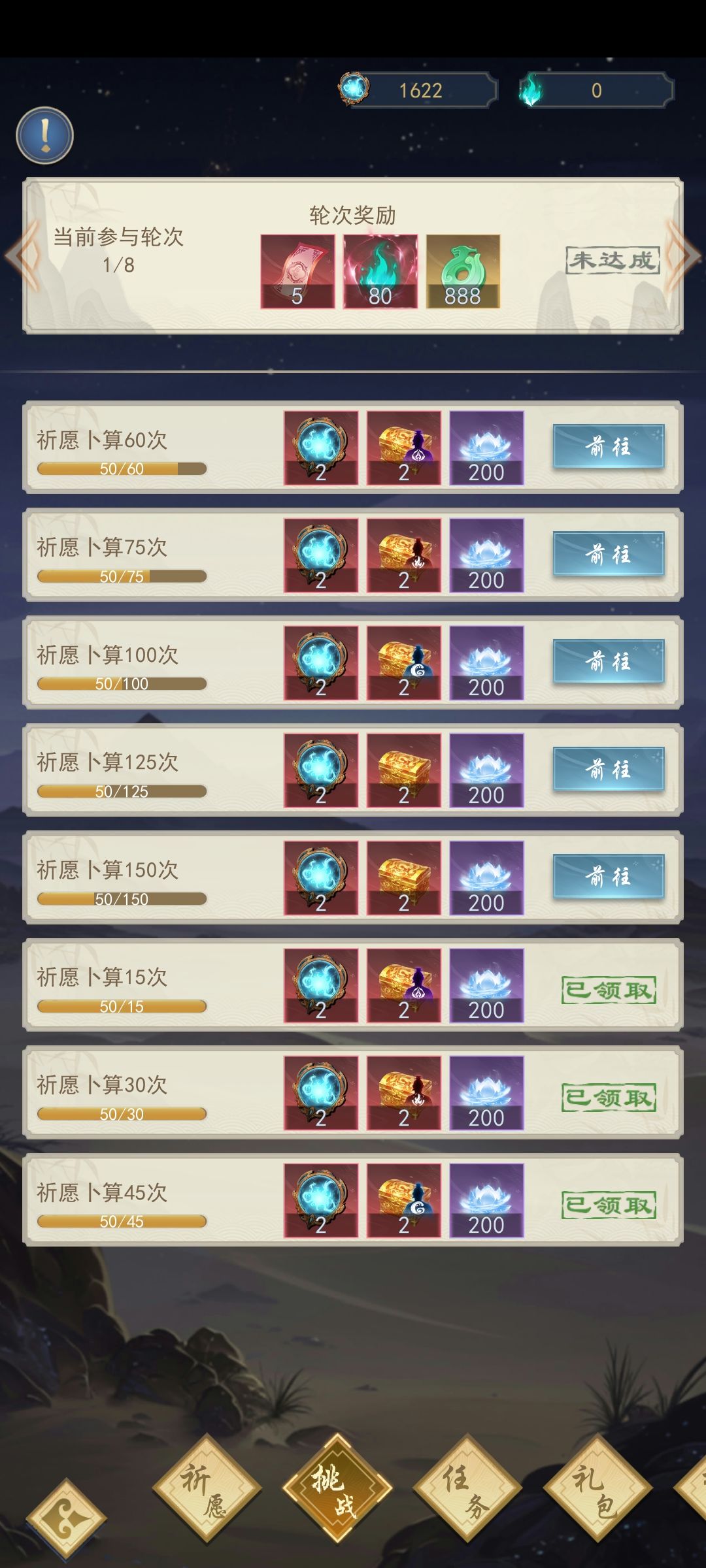 关于天机卜算-天道神罚-生命禁区活动介绍 2