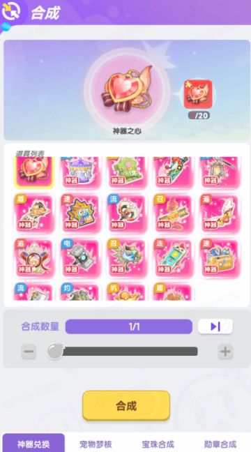 新手必看：神器获取途径大全