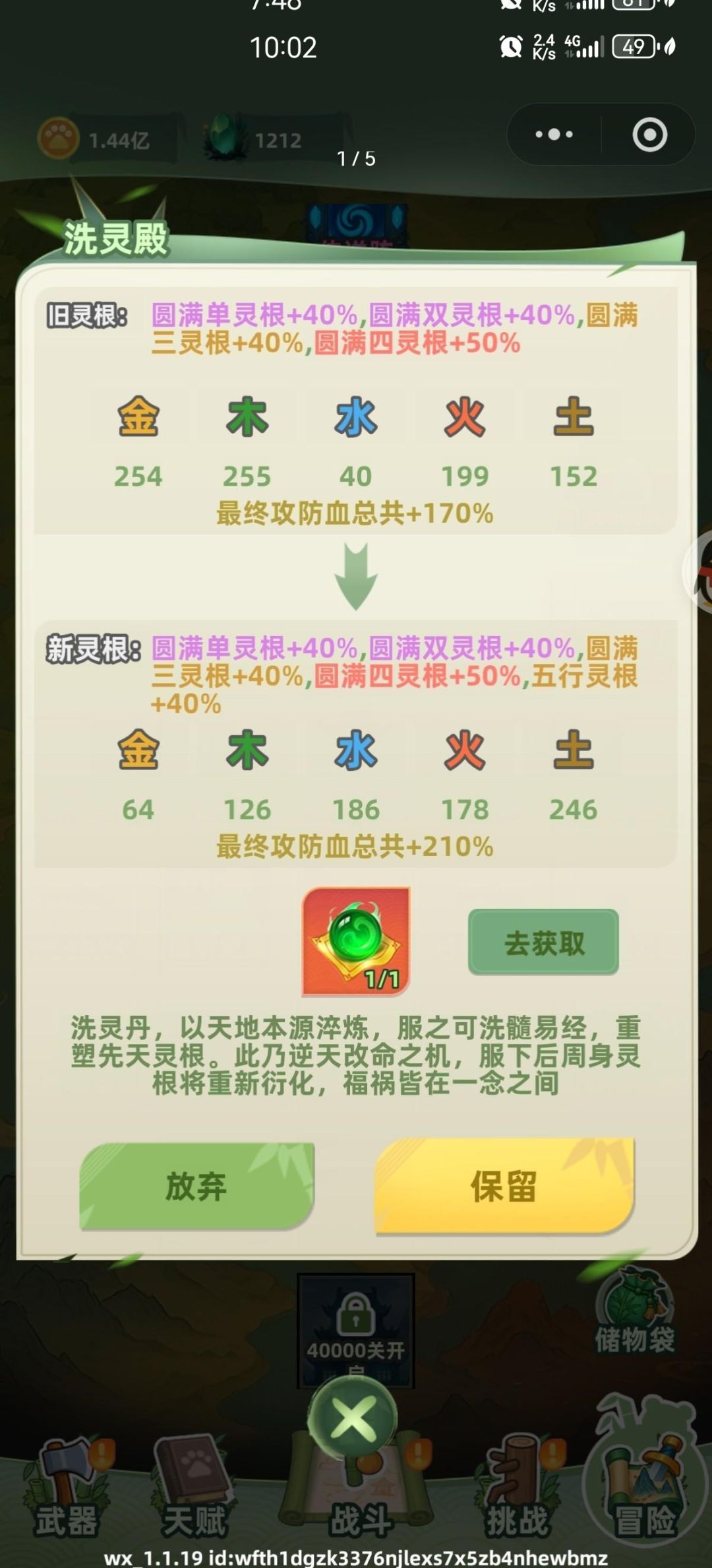 洗灵的小秘密,1转以后的玩家必看 4