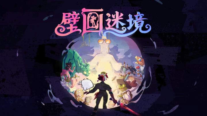 《壁画迷境》2027年PC首发截图