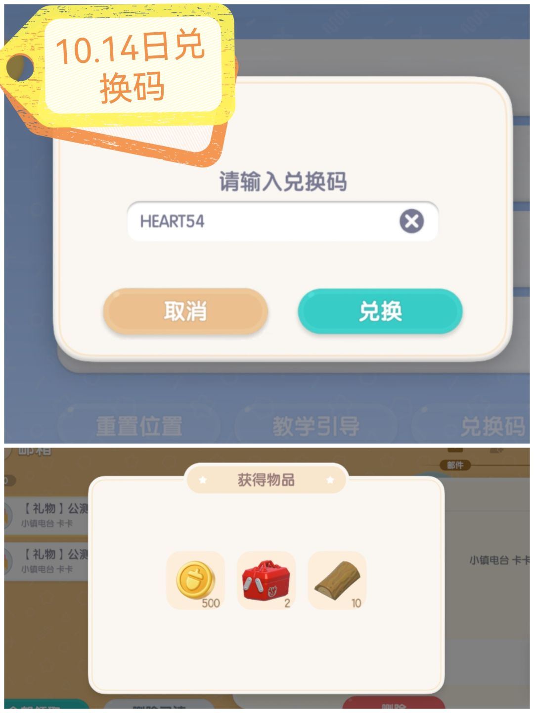 今日心动小镇兑换码：HEART54截图