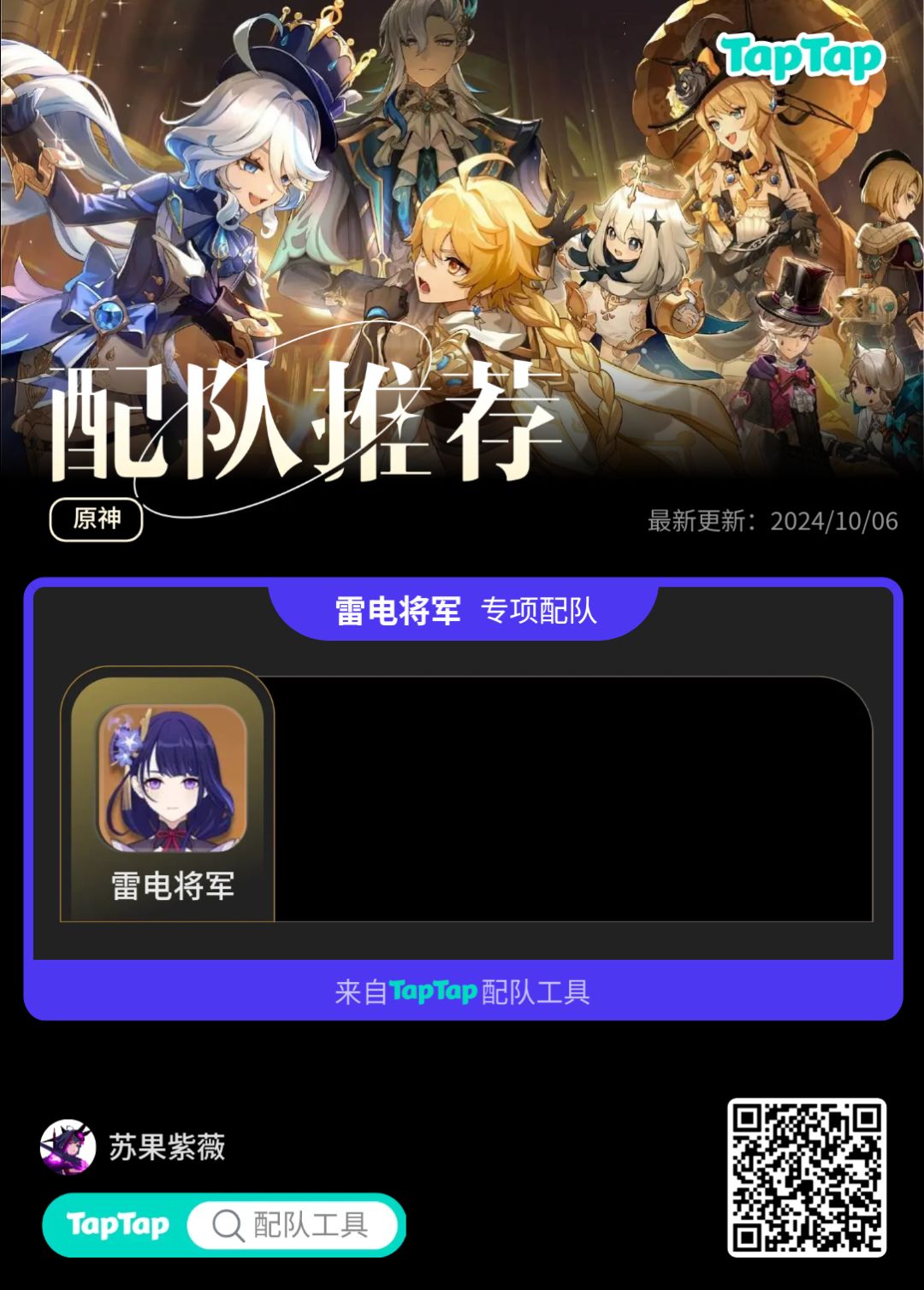#我的原神配队 #游戏攻略截图