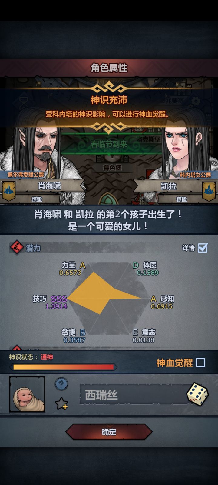 请问神子问题。截图