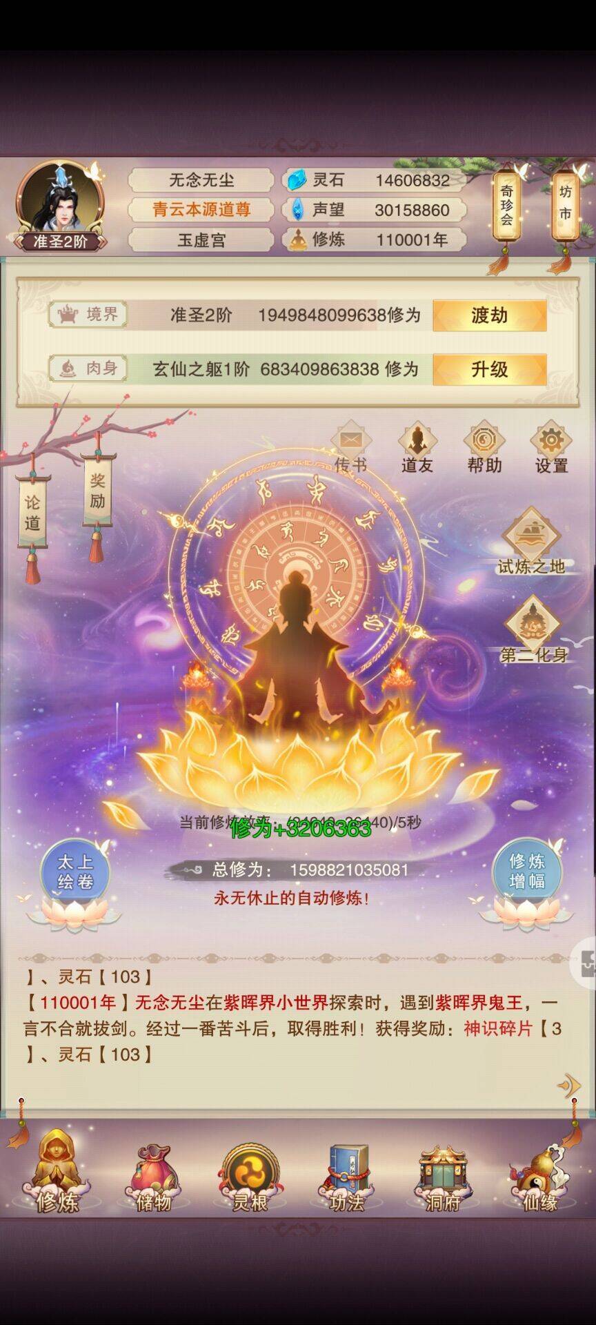 关于想不想修真后续更新的思考与建议 1
