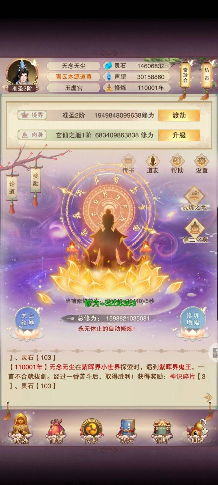 关于想不想修真后续更新的思考与建议截图