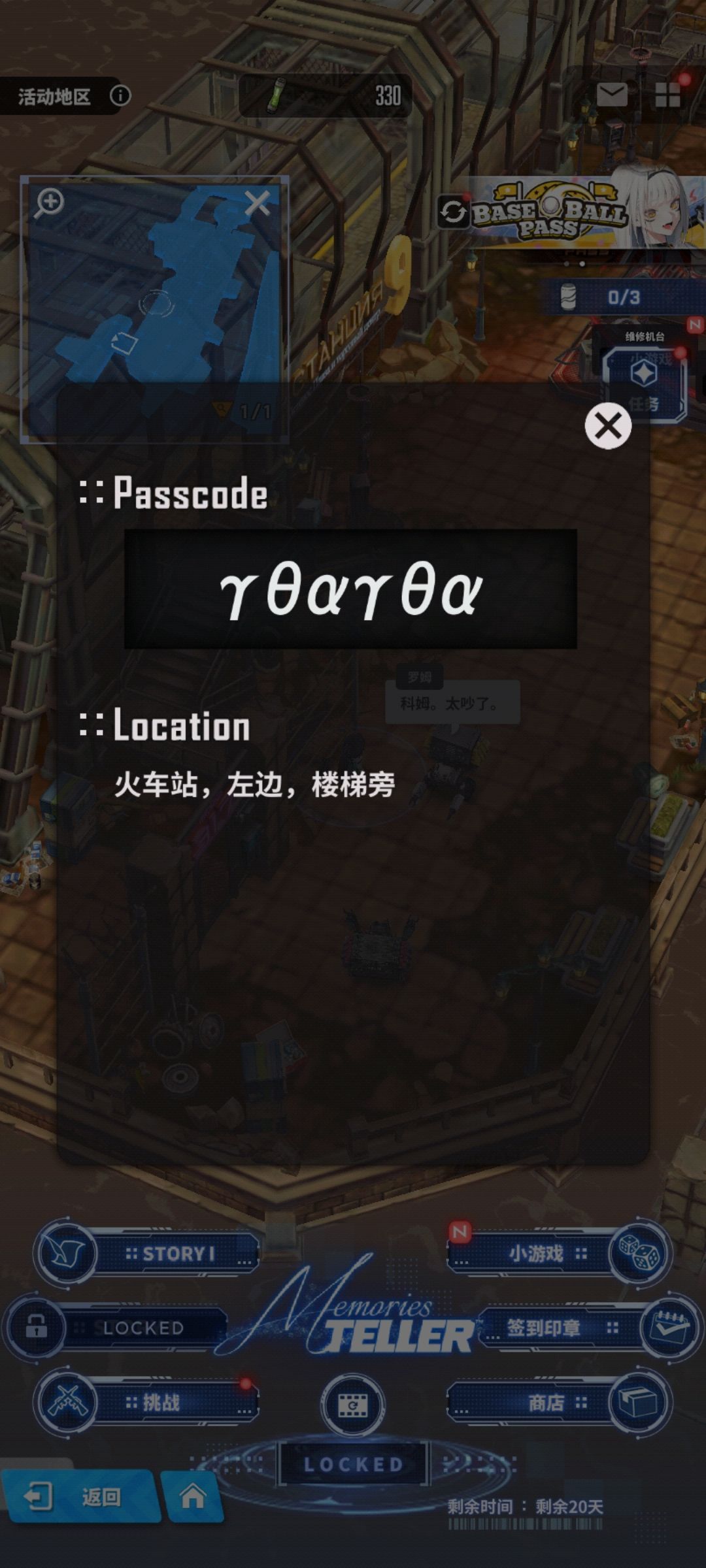 剑星联动第1天遗失物/密码/罐子位置 3
