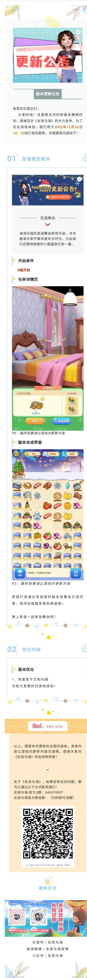更新公告 | 圣诞限定副本《圣诞前夕》上线啦！