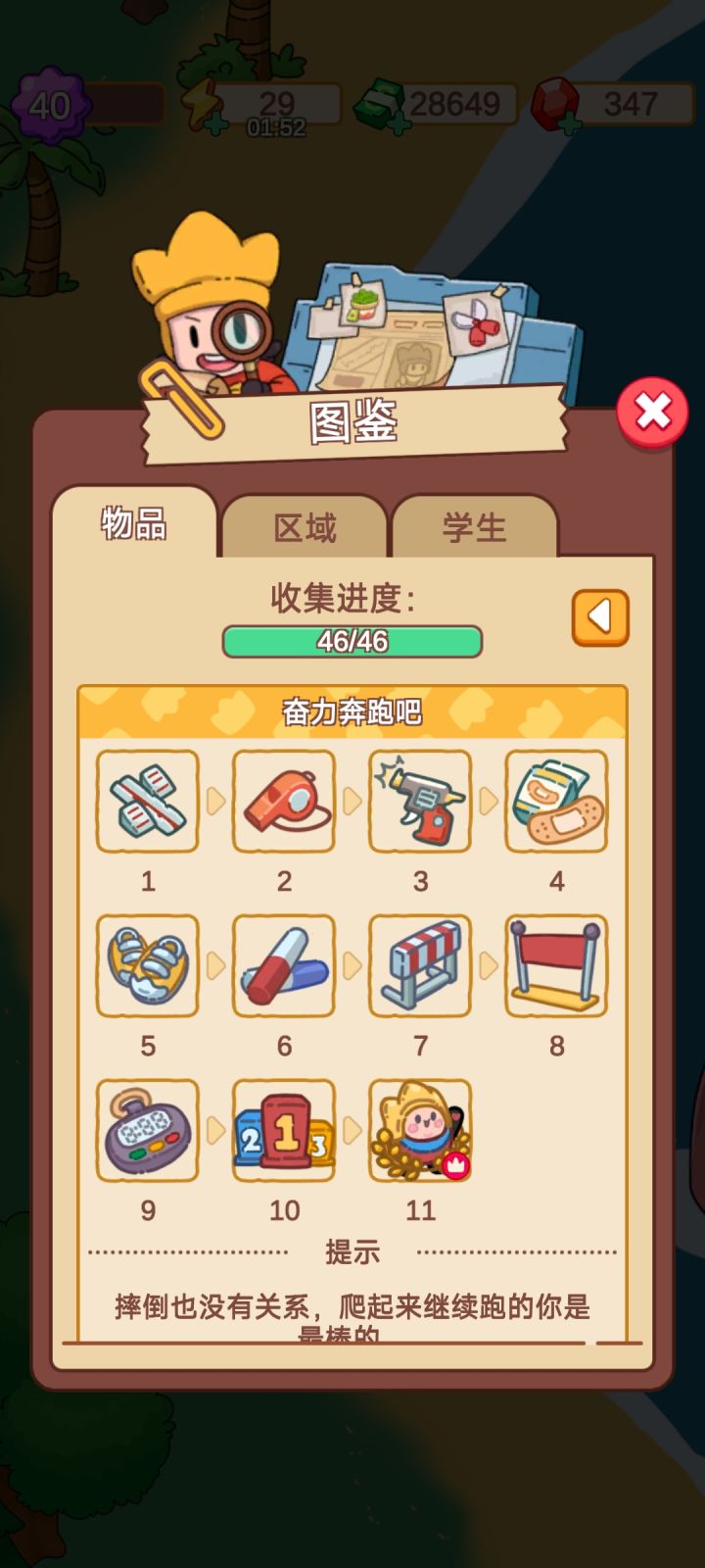 100%强迫症截图