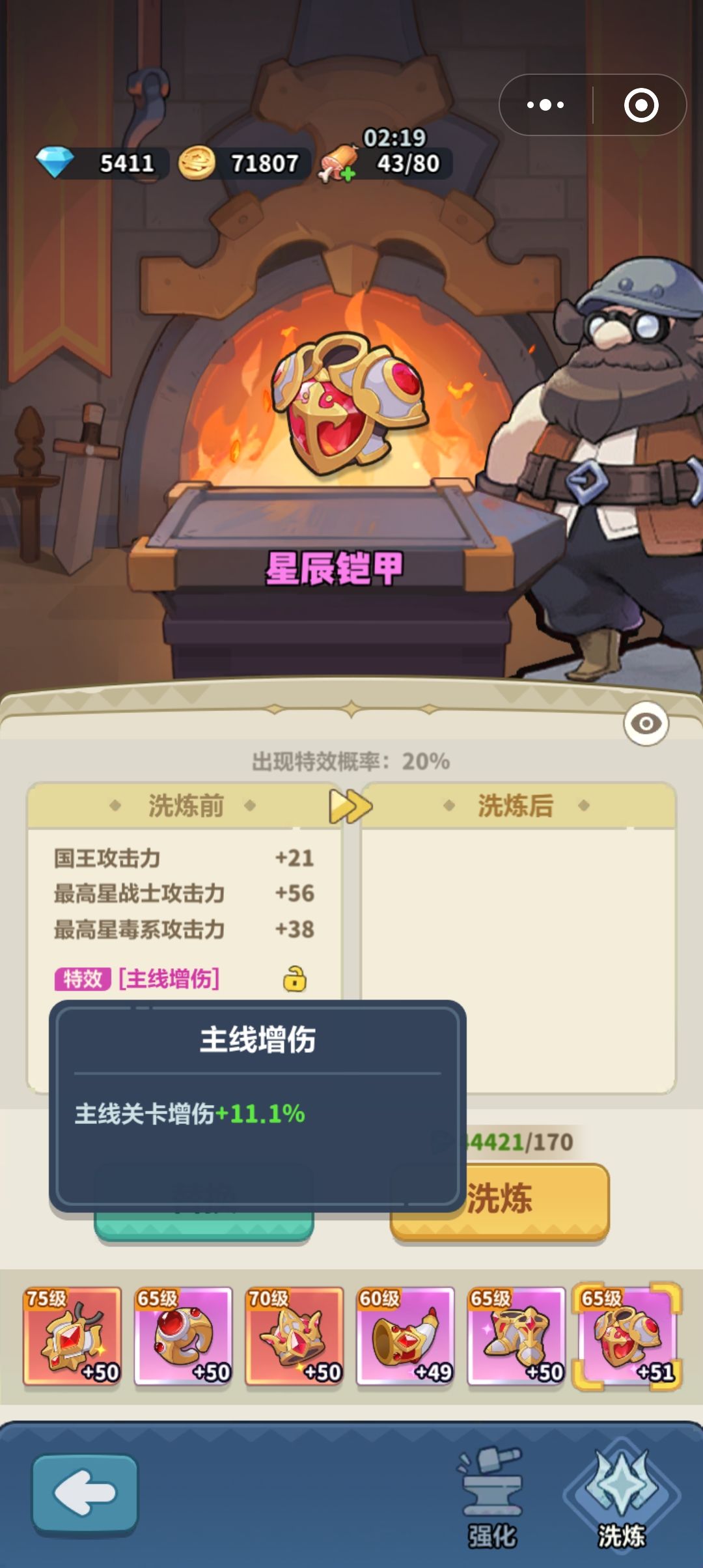 开区第 21 天——装备洗炼最强词条 3