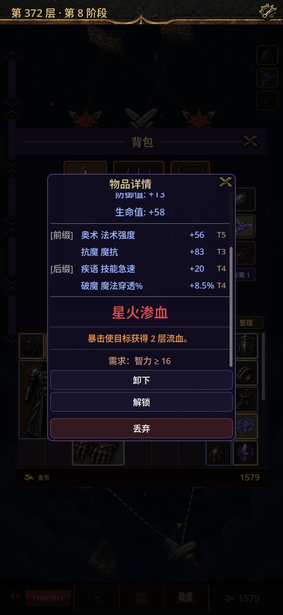 法师闪电锁链流血流 4