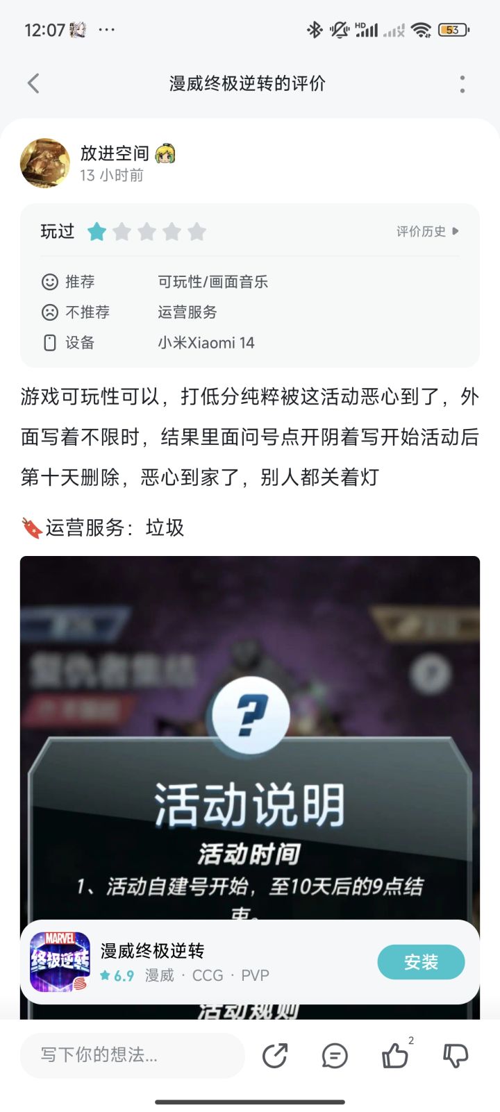 官方控评,删差评了截图