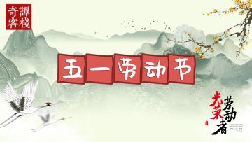 五一劳动节抽奖链接