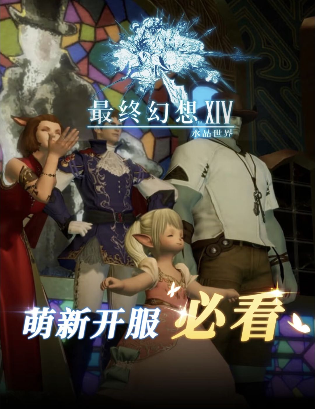 萌新速看！FF14手游“黑话”指南大整合截图
