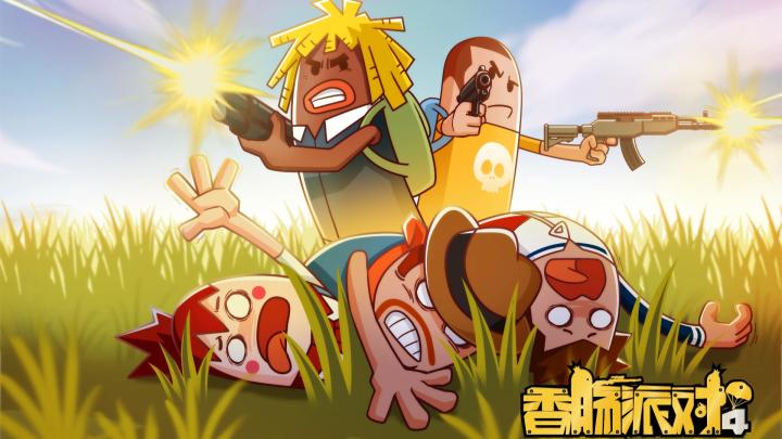 《香肠派对》攻略秘籍,制霸战场指南!截图