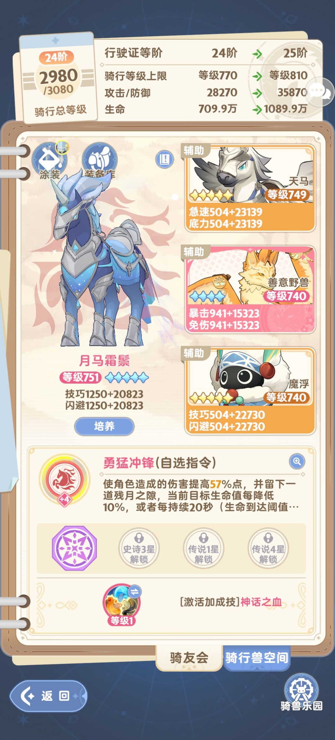 九转剑士输出低,求指点 10
