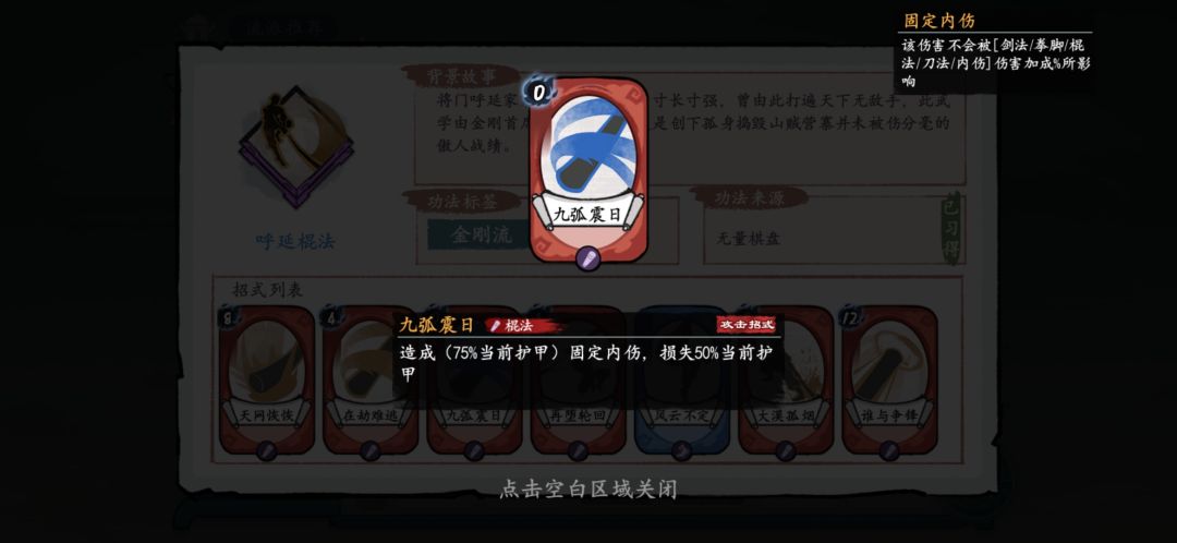 金刚棍套路解析 2